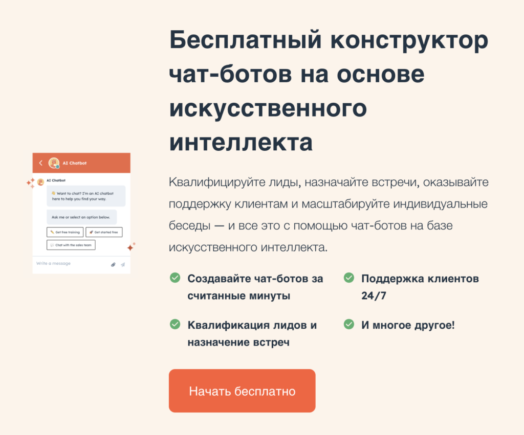 Бесплатный конструктор чат-ботов