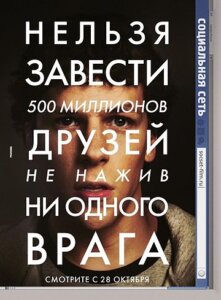 фильм Социальная сеть