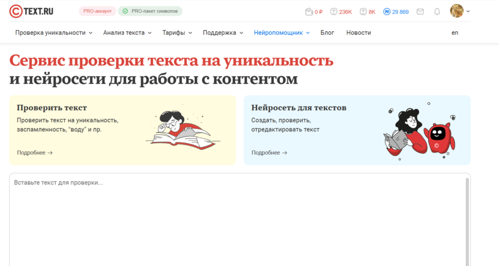 проверки текста