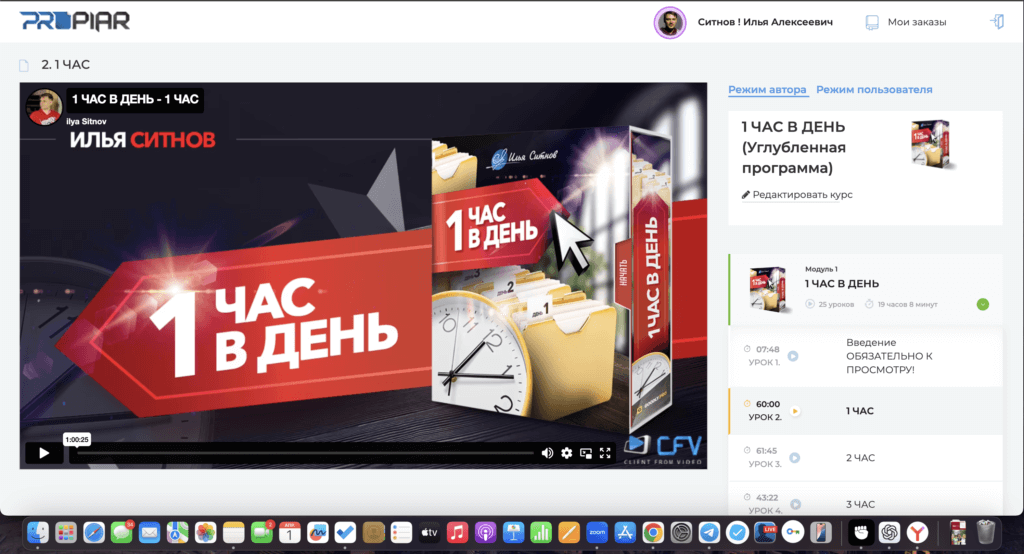 скачать один час в день