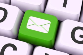 правила email
