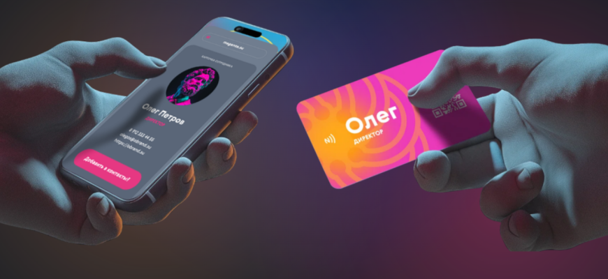 визитки с NFC