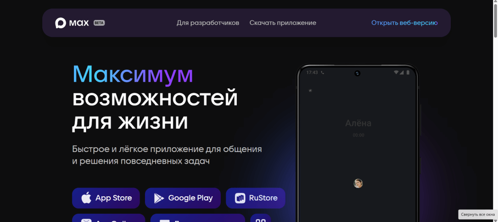 мессенджер MAX 