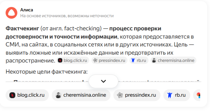 поиск с Алисой