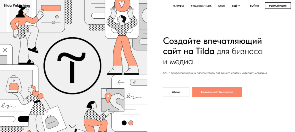 конструкторы сайтов