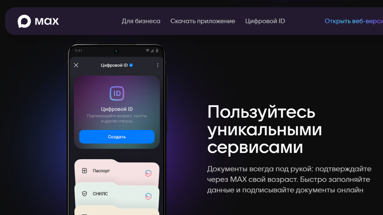 канала в MAX